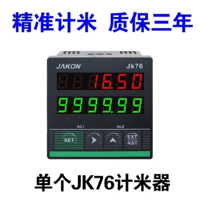 JAKON 佳控 JK76計(jì)數(shù)器 計(jì)米器