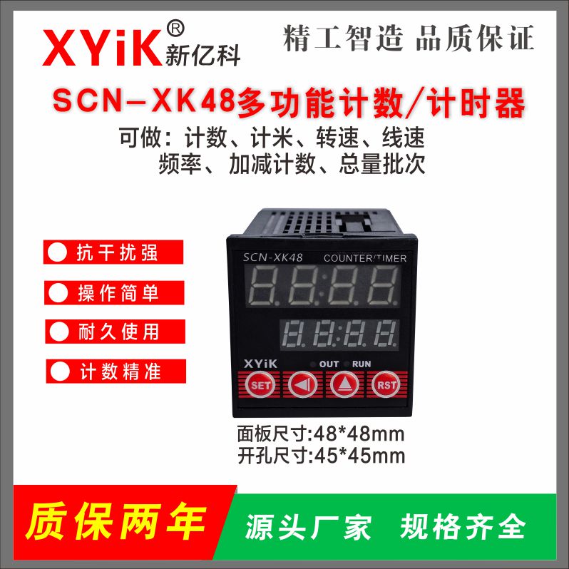 SCN-XK48多功能一體表計數(shù)、計米、加減、總量批次