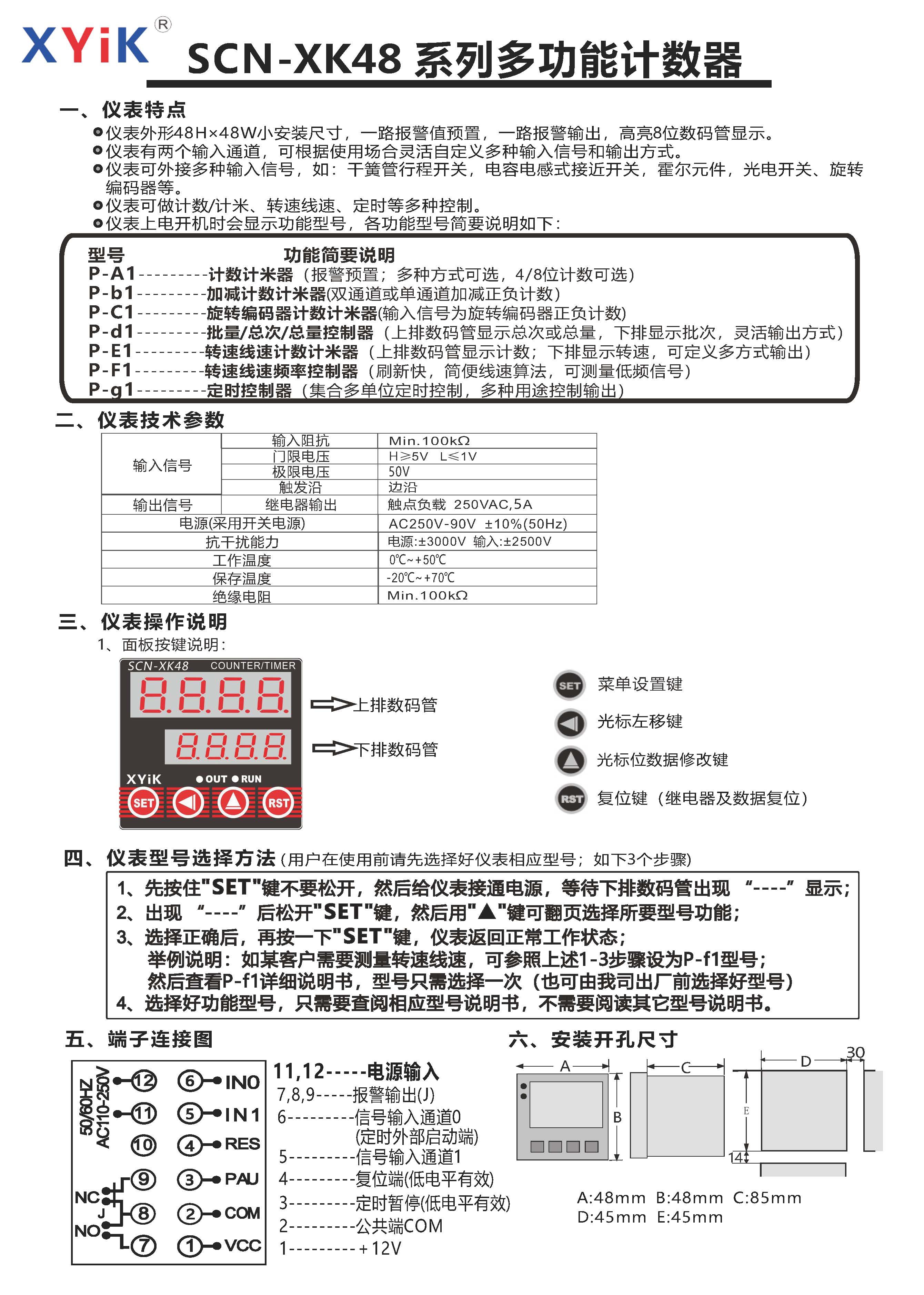 SCN-xk48多功能計(jì)數(shù)計(jì)時(shí)器轉(zhuǎn)速表 2023版_頁(yè)面_1_看圖王.jpg