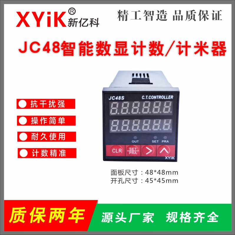 JC48S計數(shù)器 計米器 6位顯示